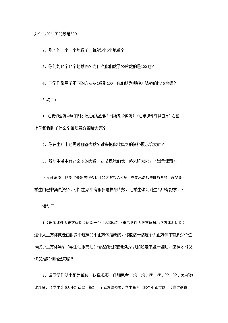 人教版一年级数学上册《数一数》教案公开课教学设计 (101)第2页