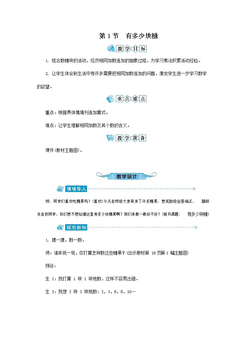 人教版一年级数学上册《数一数》教案公开课教学设计 (91)第1页