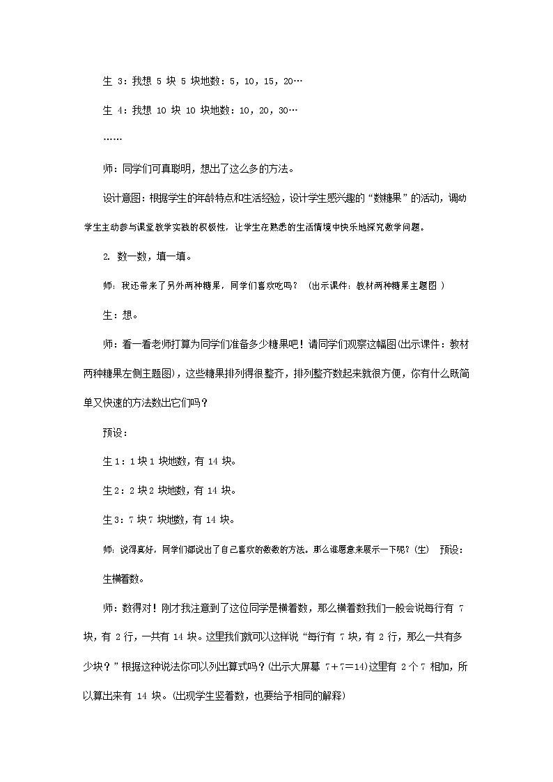 人教版一年级数学上册《数一数》教案公开课教学设计 (91)第2页