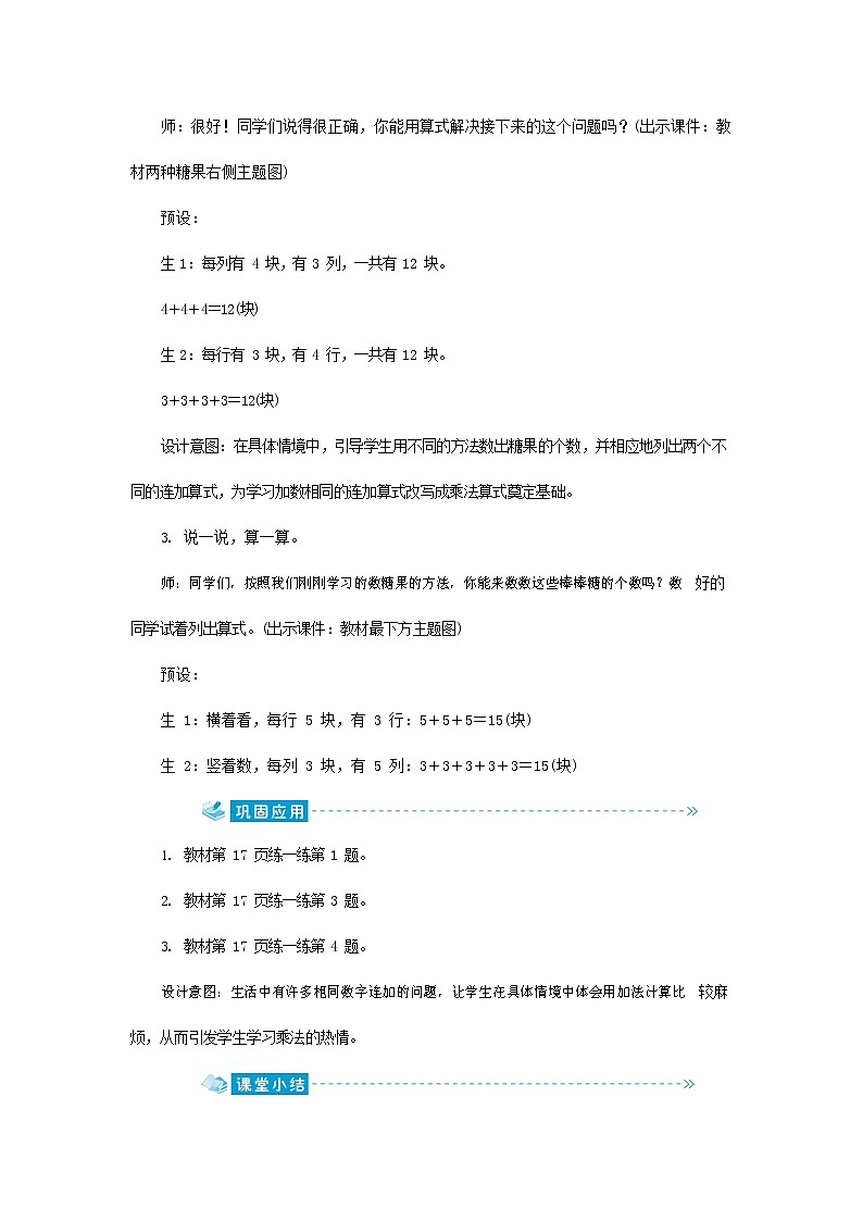 人教版一年级数学上册《数一数》教案公开课教学设计 (91)第3页