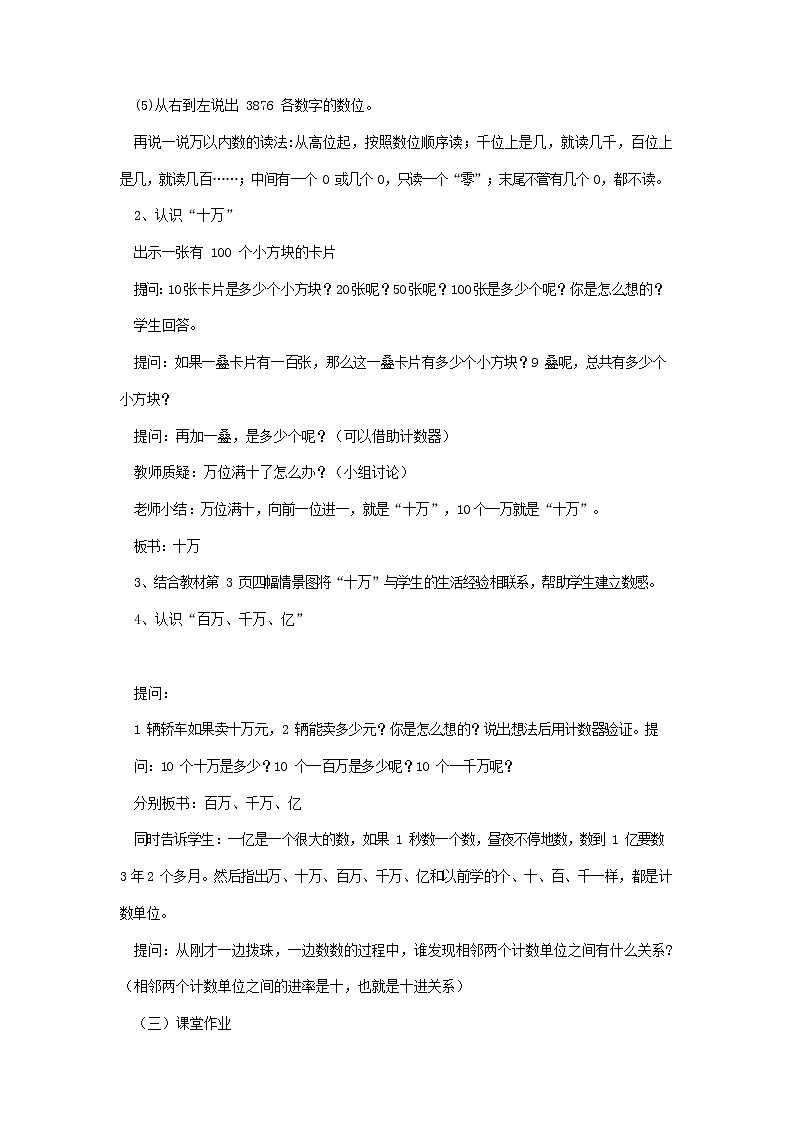 人教版一年级数学上册《数一数》教案公开课教学设计 (110)第2页