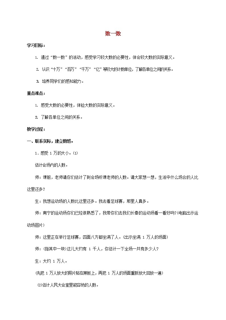 人教版一年级数学上册《数一数》教案公开课教学设计 (105)第1页