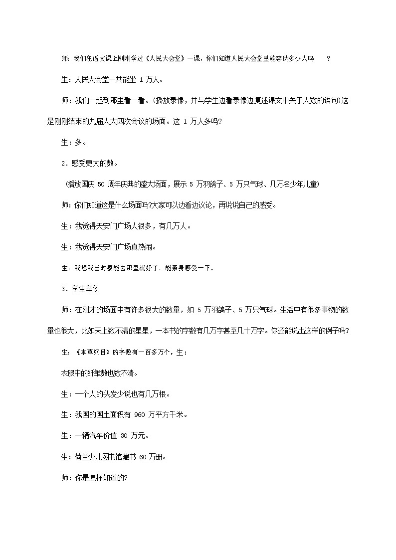 人教版一年级数学上册《数一数》教案公开课教学设计 (105)第2页