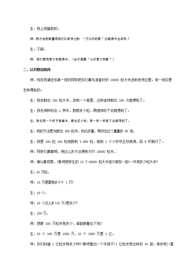 人教版一年级数学上册《数一数》教案公开课教学设计 (105)第3页