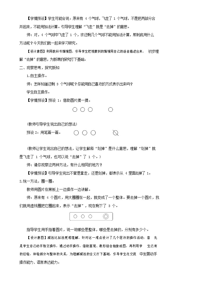 人教版一年级数学上册《1-5的认识》教案公开课教学设计 (33)第2页