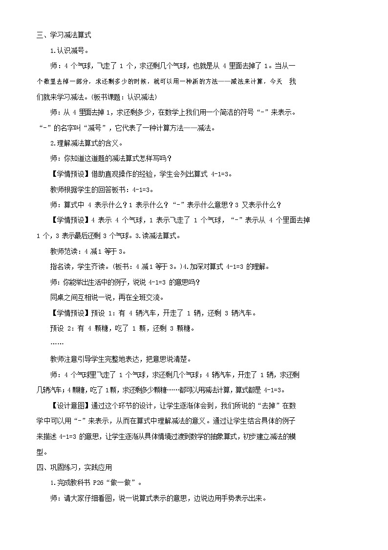 人教版一年级数学上册《1-5的认识》教案公开课教学设计 (33)第3页