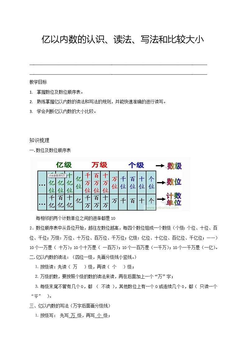 人教版 四年级数学暑假讲义第3讲：大数的认识（一） （含答案）第1页