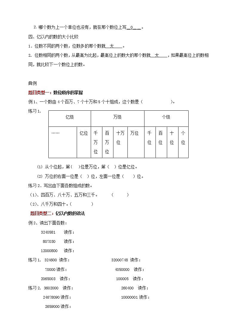 人教版 四年级数学暑假讲义第3讲：大数的认识（一） （含答案）第2页