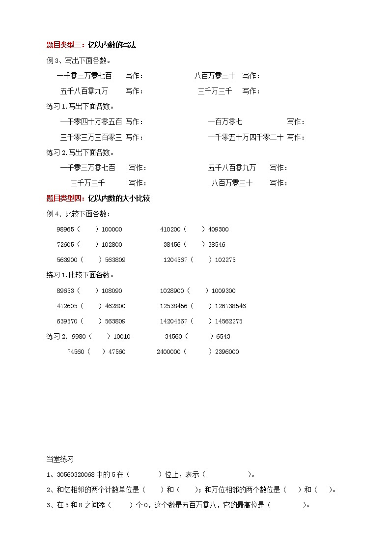 人教版 四年级数学暑假讲义第3讲：大数的认识（一） （含答案）第3页