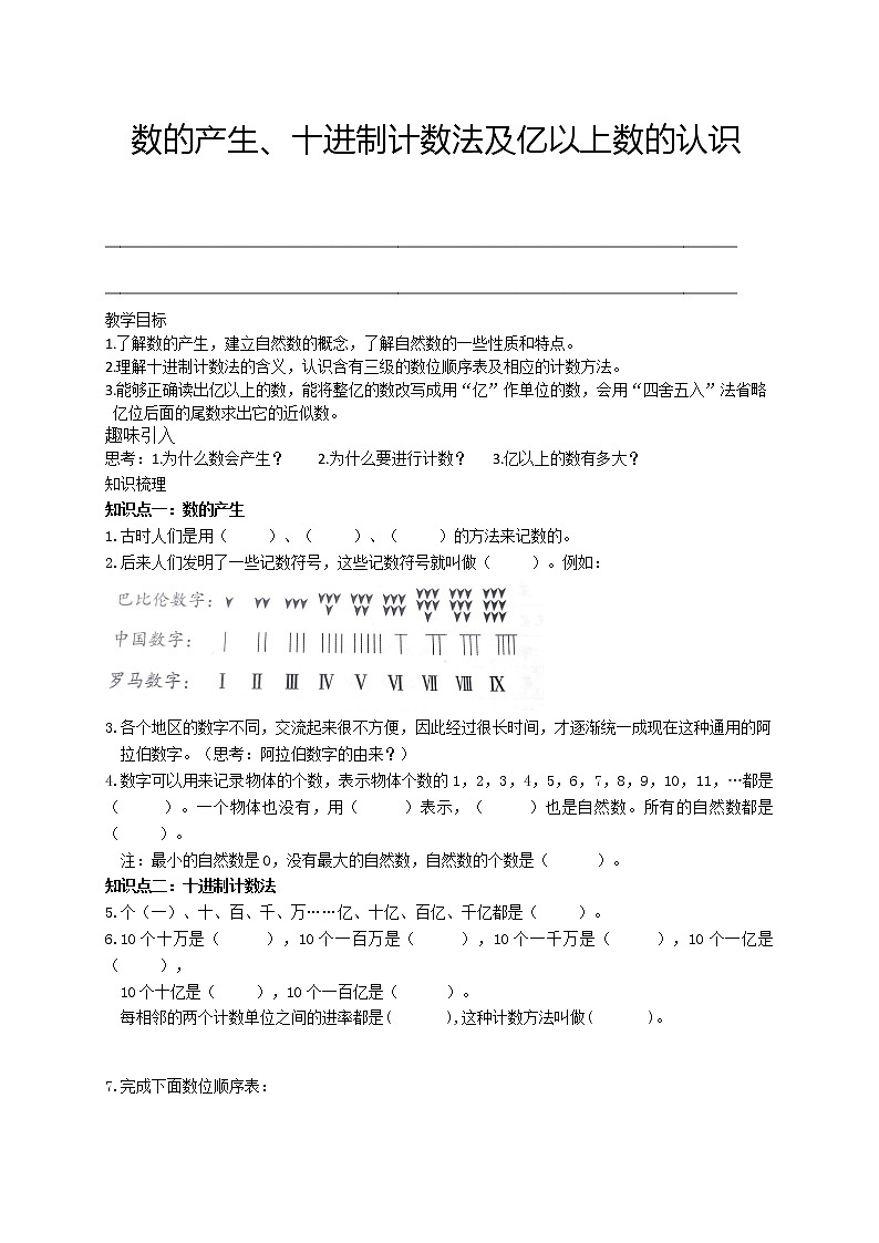 人教版 四年级数学暑假讲义第4讲：大数的认识（二）  （含答案）第1页