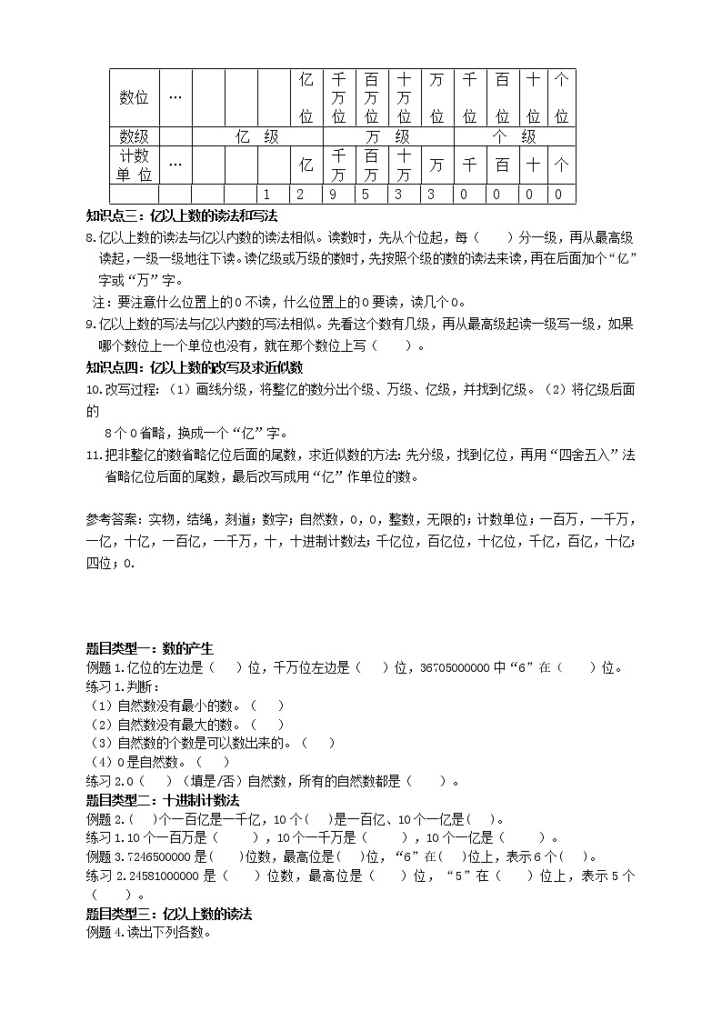 人教版 四年级数学暑假讲义第4讲：大数的认识（二）  （含答案）第2页