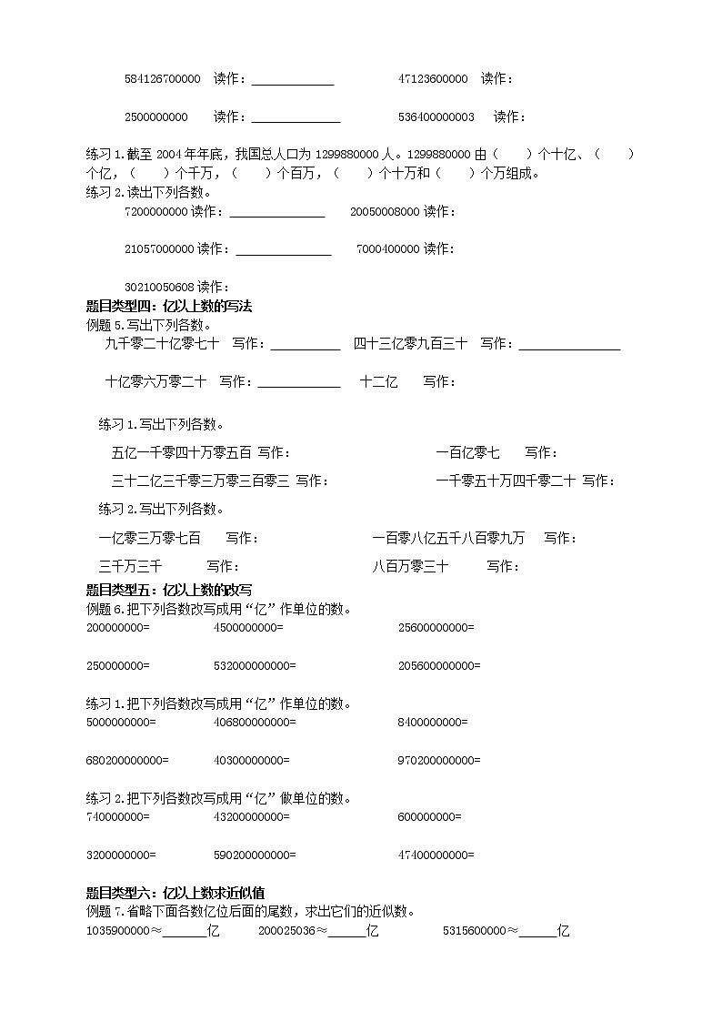 人教版 四年级数学暑假讲义第4讲：大数的认识（二）  （含答案）第3页