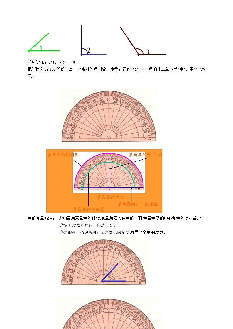 人教版 四年级数学暑假讲义第6讲：角的度量（一） （含答案）第2页