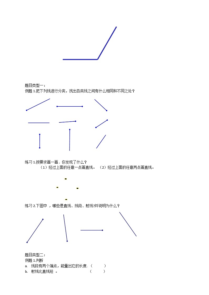 人教版 四年级数学暑假讲义第6讲：角的度量（一） （含答案）第3页