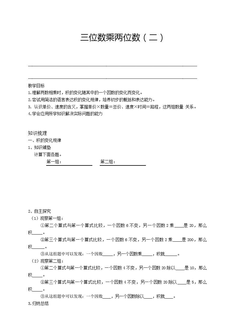 人教版 四年级数学暑假讲义第9讲：三位数乘两位数（二） （含答案）第1页