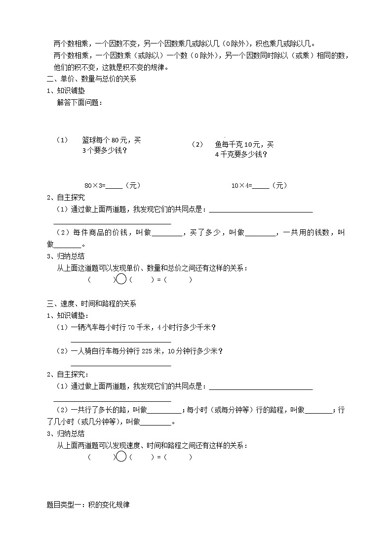 人教版 四年级数学暑假讲义第9讲：三位数乘两位数（二） （含答案）第2页