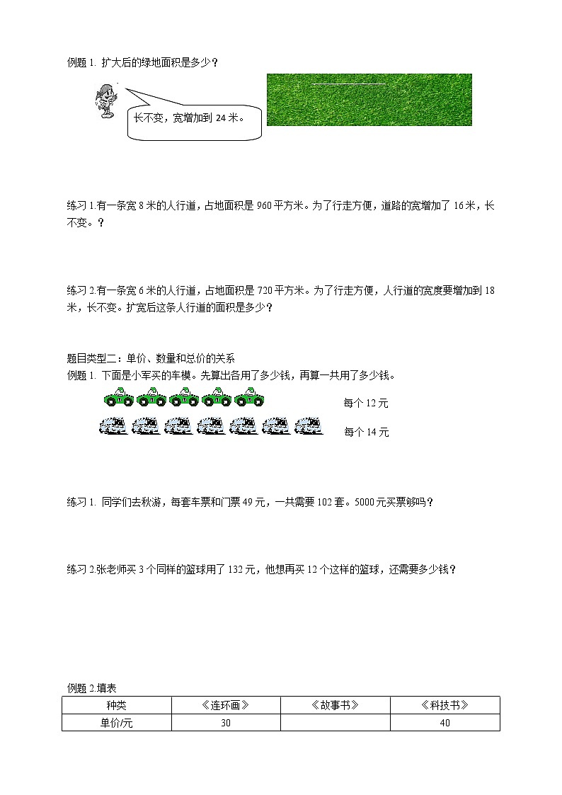 人教版 四年级数学暑假讲义第9讲：三位数乘两位数（二） （含答案）第3页