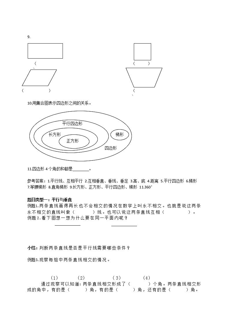 人教版 四年级数学暑假讲义第10讲：平行四边形和梯形（含答案）第2页
