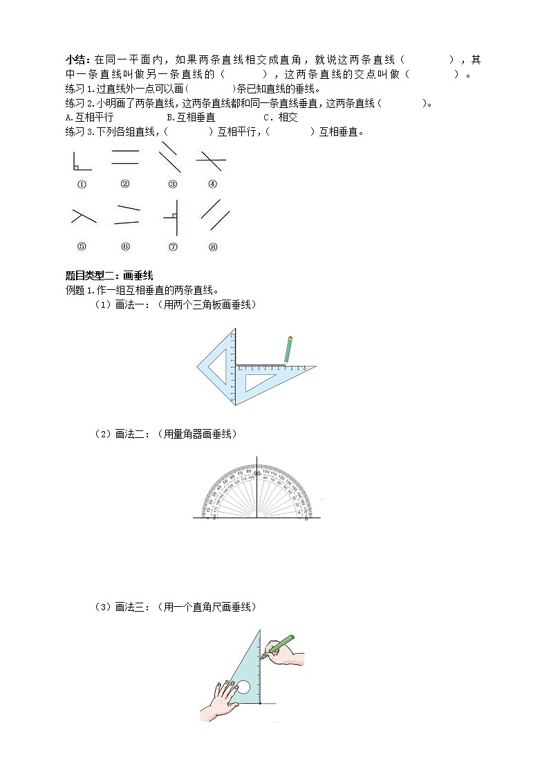 人教版 四年级数学暑假讲义第10讲：平行四边形和梯形（含答案）第3页