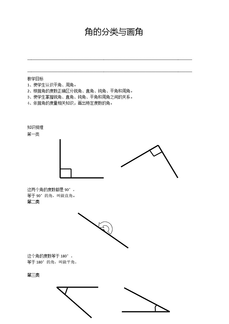 人教版 四年级数学暑假讲义第7讲：角的度量（二） （含答案）第1页
