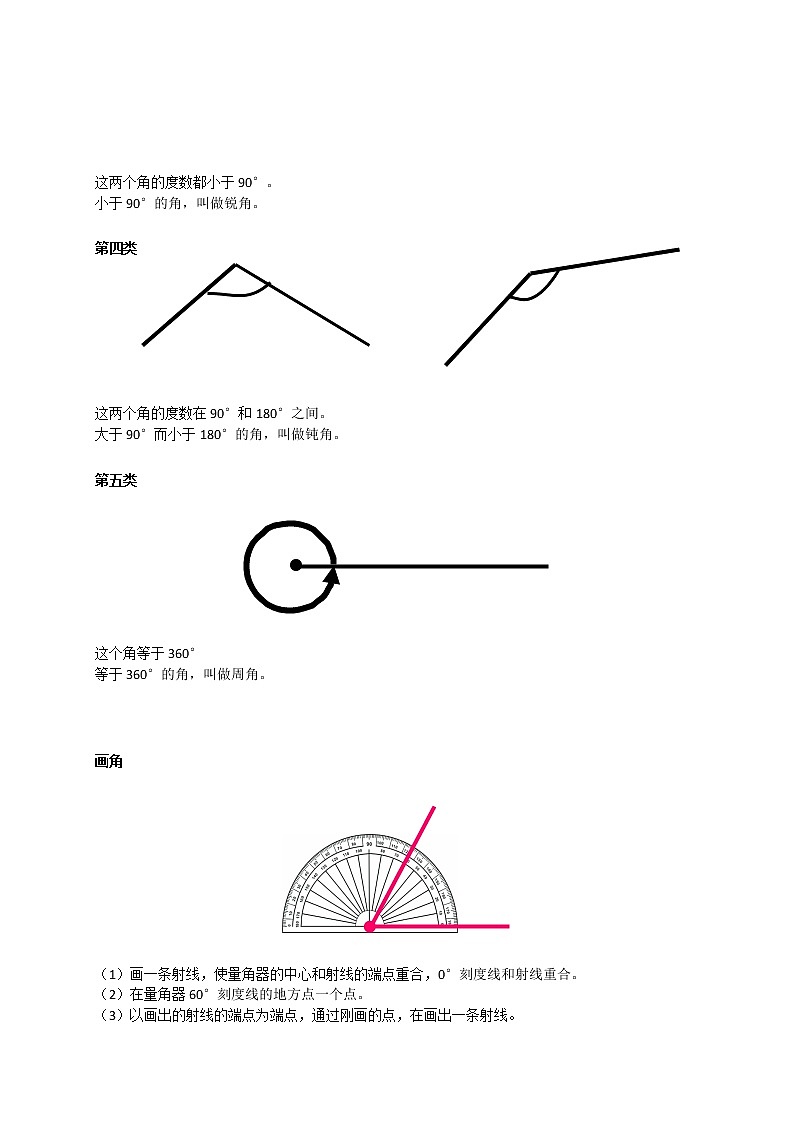 人教版 四年级数学暑假讲义第7讲：角的度量（二） （含答案）第2页