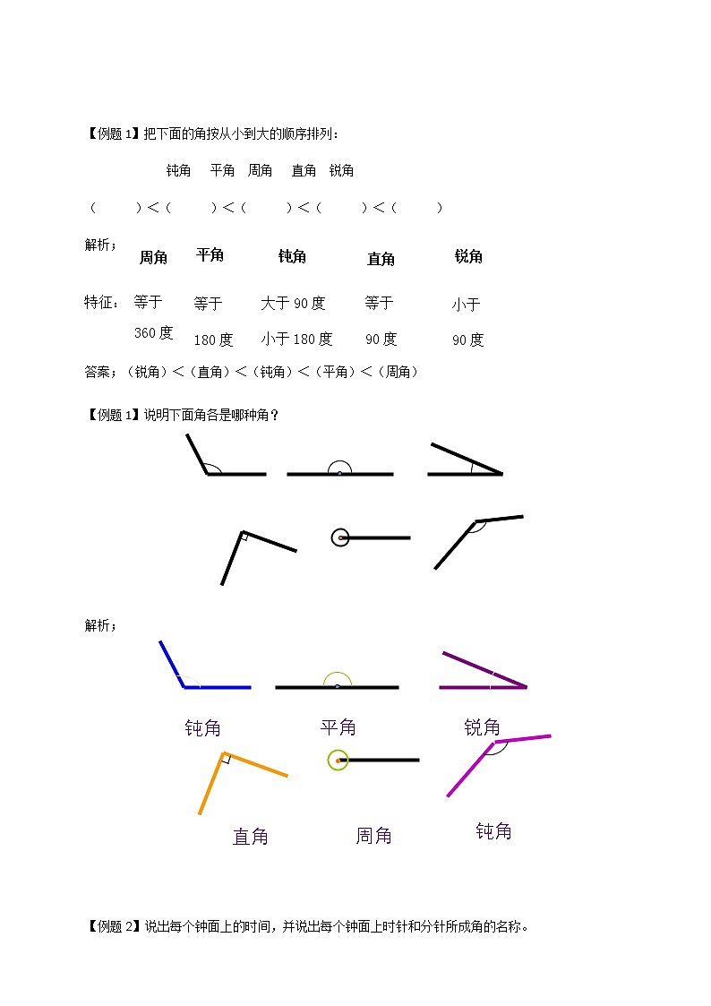 人教版 四年级数学暑假讲义第7讲：角的度量（二） （含答案）第3页