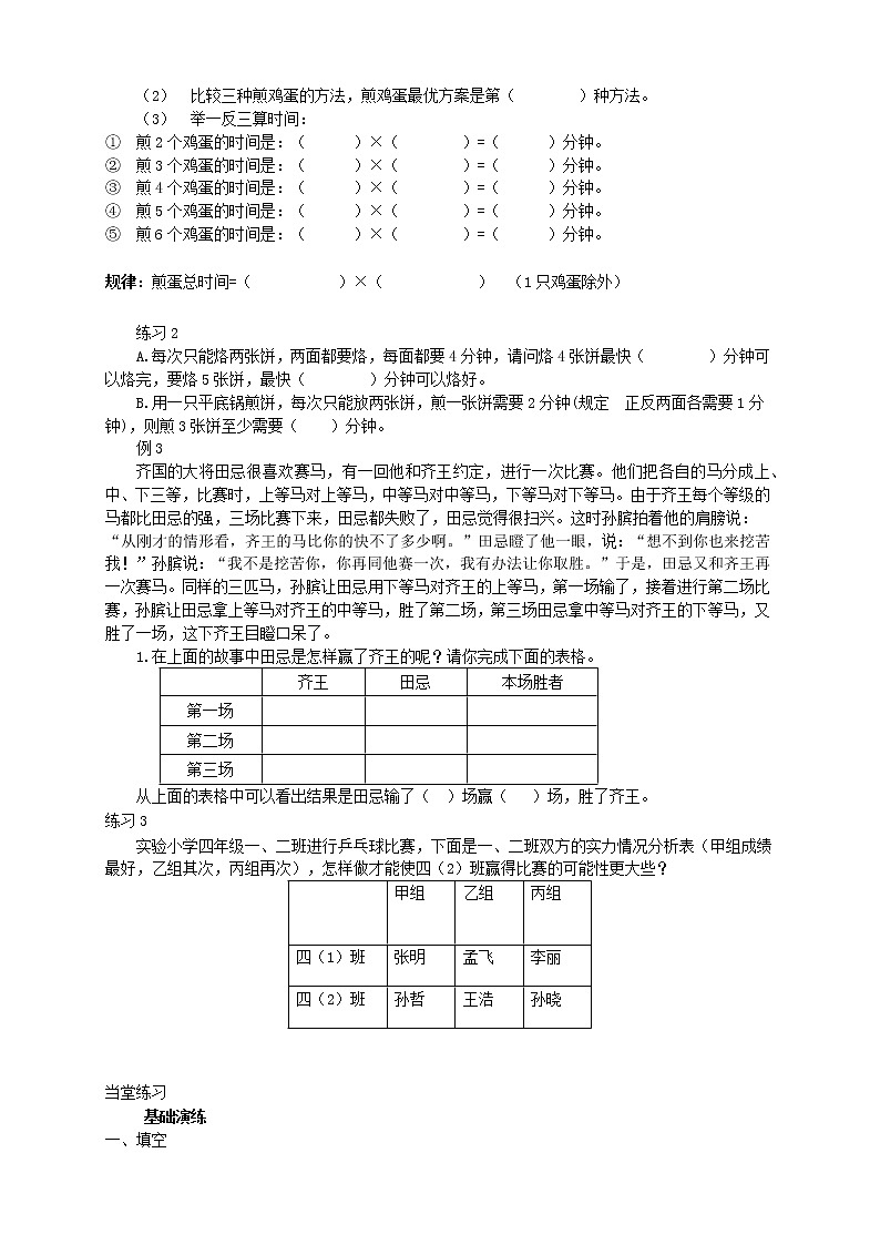 人教版 四年级数学暑假讲义第13讲：数学广角--优化   （含答案）第3页