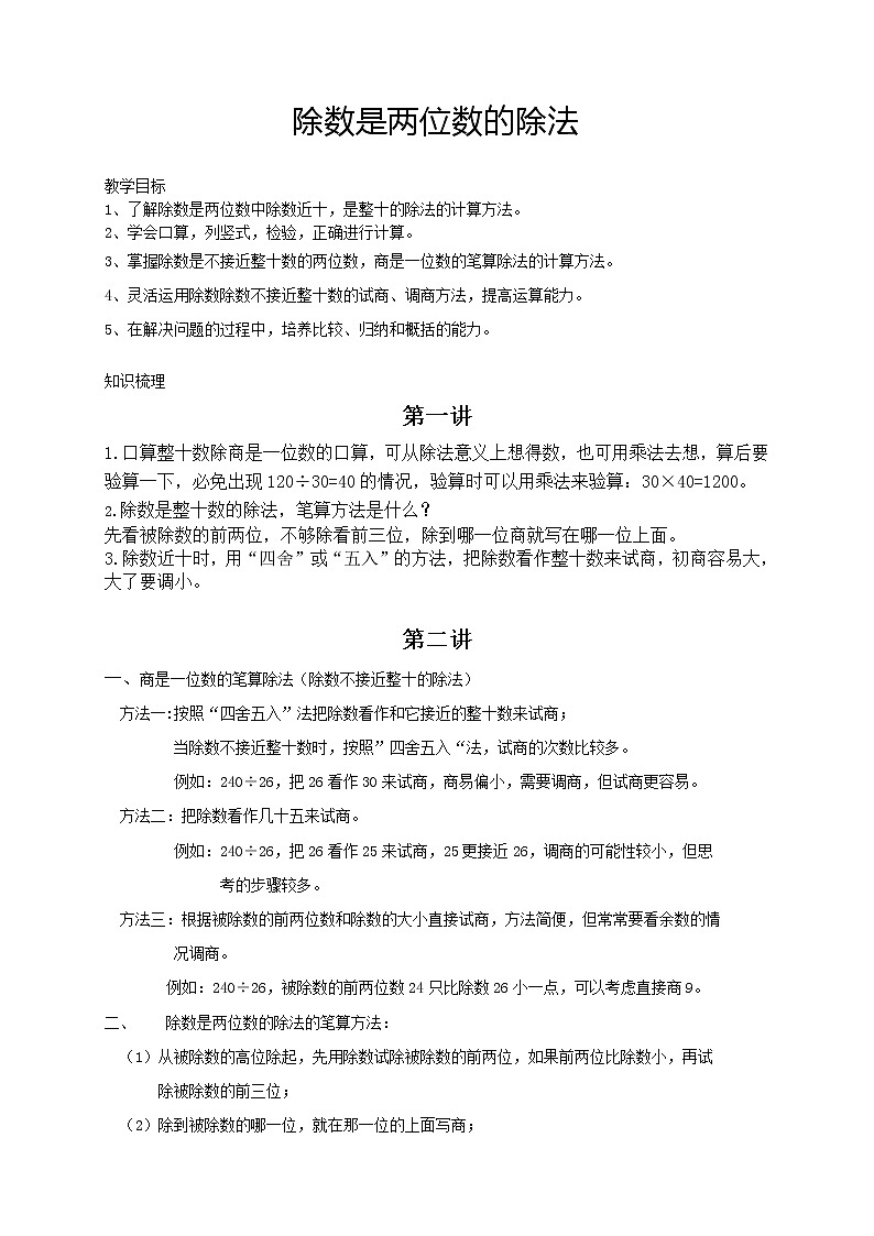 人教版 四年级数学暑假讲义第11讲：除数是两位数的除法（含答案）第1页