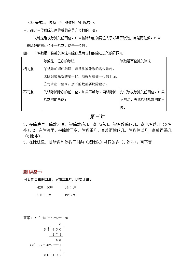 人教版 四年级数学暑假讲义第11讲：除数是两位数的除法（含答案）第2页