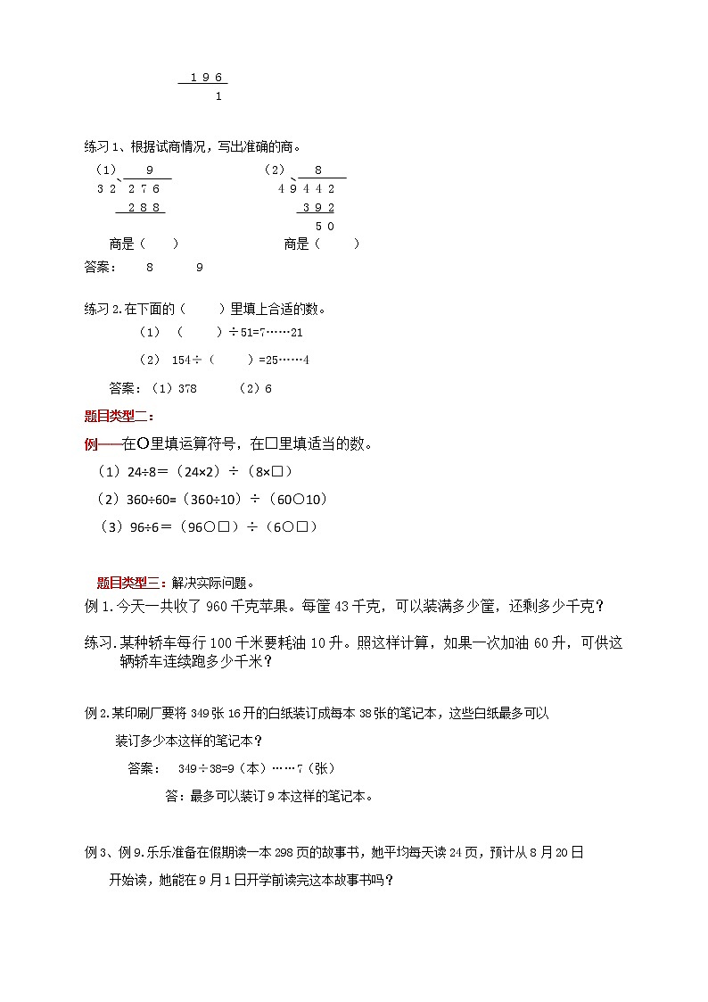 人教版 四年级数学暑假讲义第11讲：除数是两位数的除法（含答案）第3页