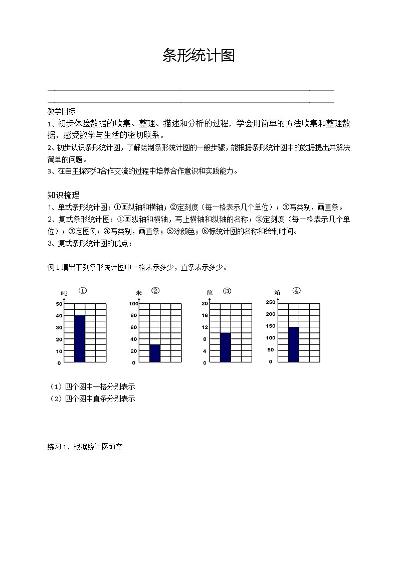 人教版 四年级数学暑假讲义第12讲：条形统计图（含答案）第1页