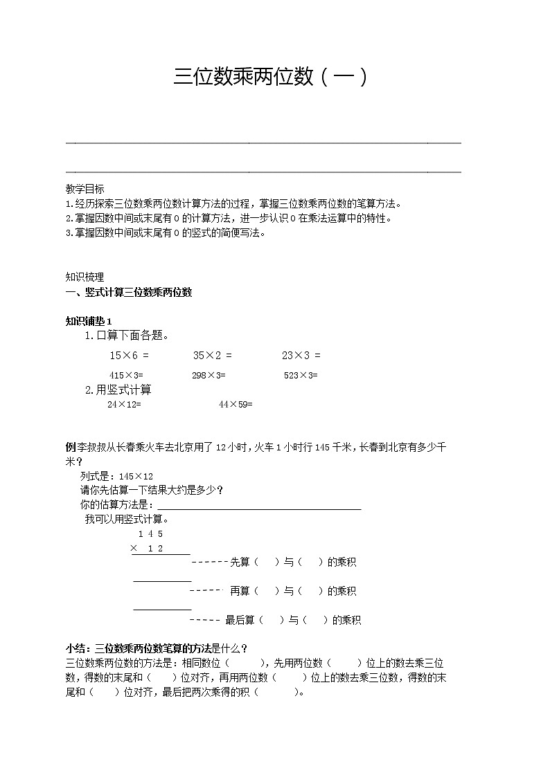 人教版 四年级数学暑假讲义第8讲：三位数乘两位数（一） （含答案）第1页