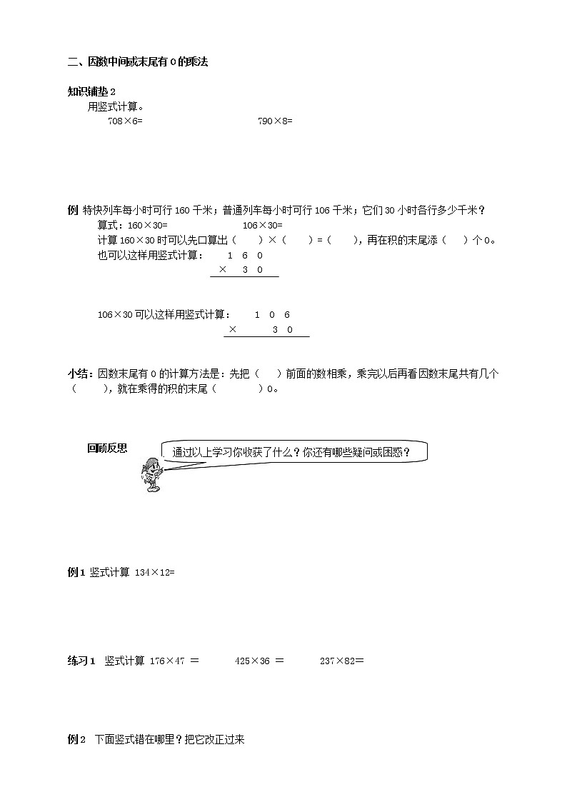 人教版 四年级数学暑假讲义第8讲：三位数乘两位数（一） （含答案）第2页