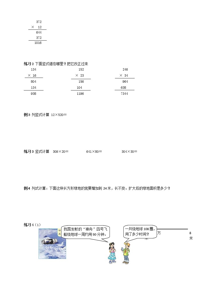 人教版 四年级数学暑假讲义第8讲：三位数乘两位数（一） （含答案）第3页