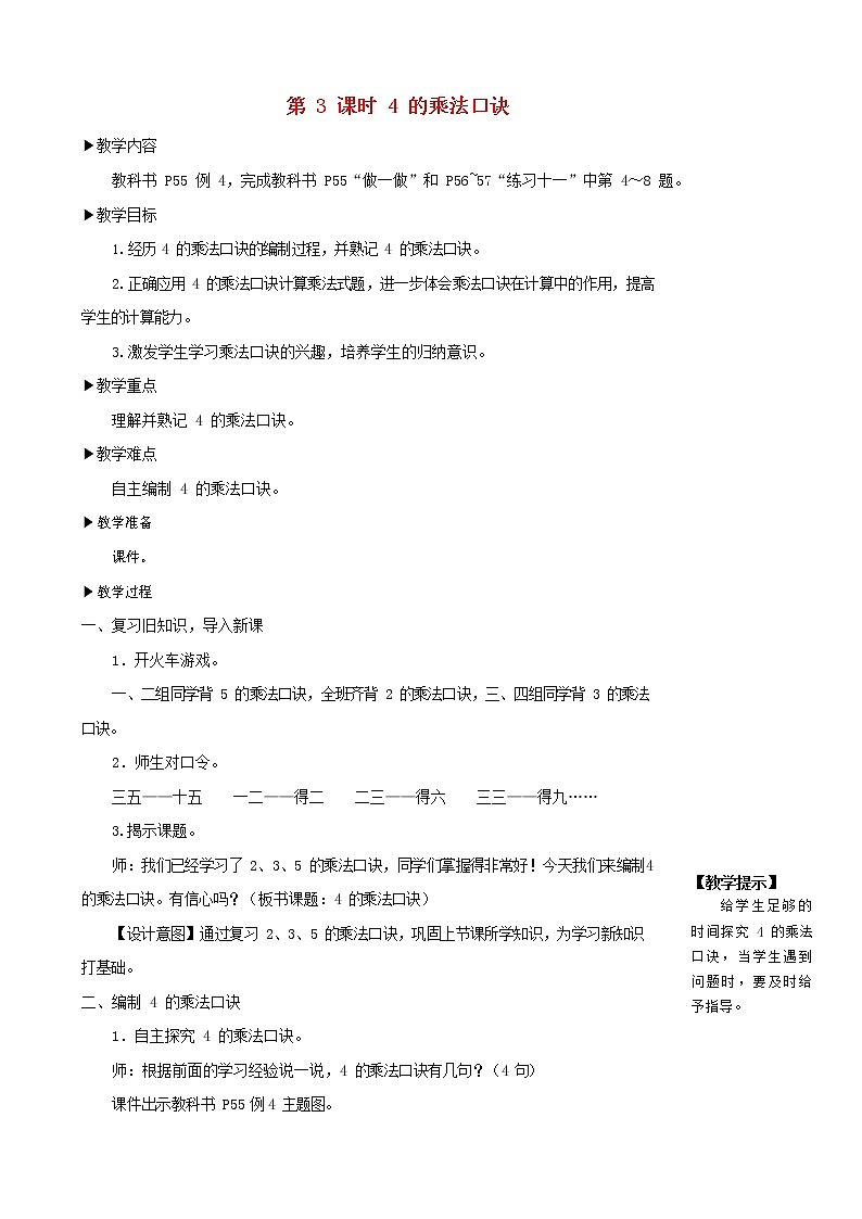 人教版二年级数学上册《2-6的乘法口诀》教案公开课教学设计 (3)第1页