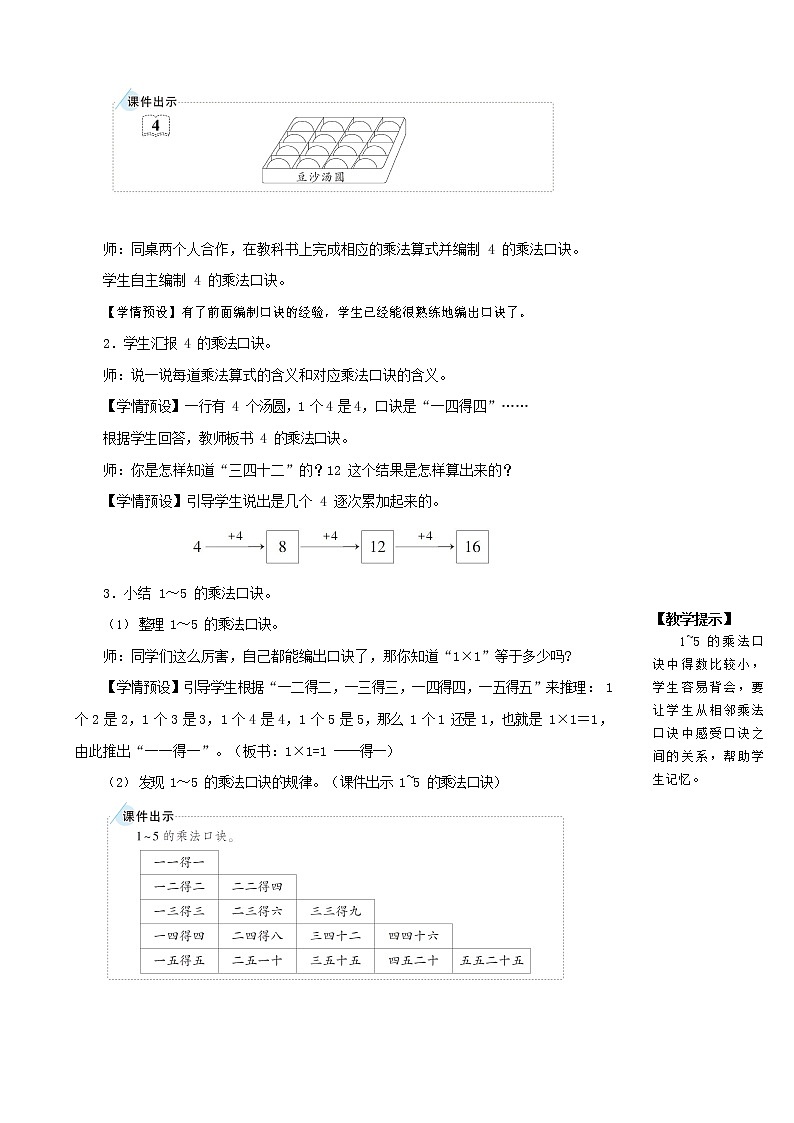 人教版二年级数学上册《2-6的乘法口诀》教案公开课教学设计 (3)第2页