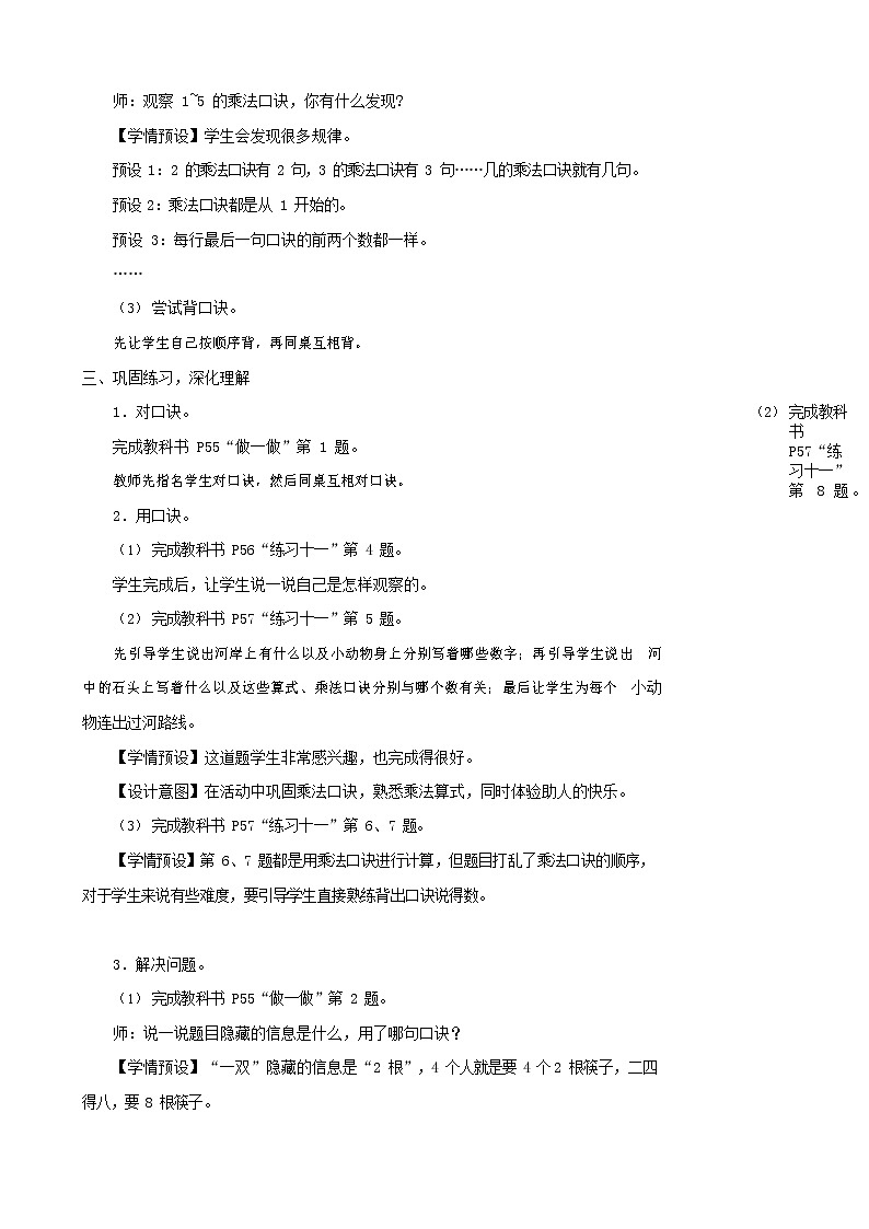 人教版二年级数学上册《2-6的乘法口诀》教案公开课教学设计 (3)第3页