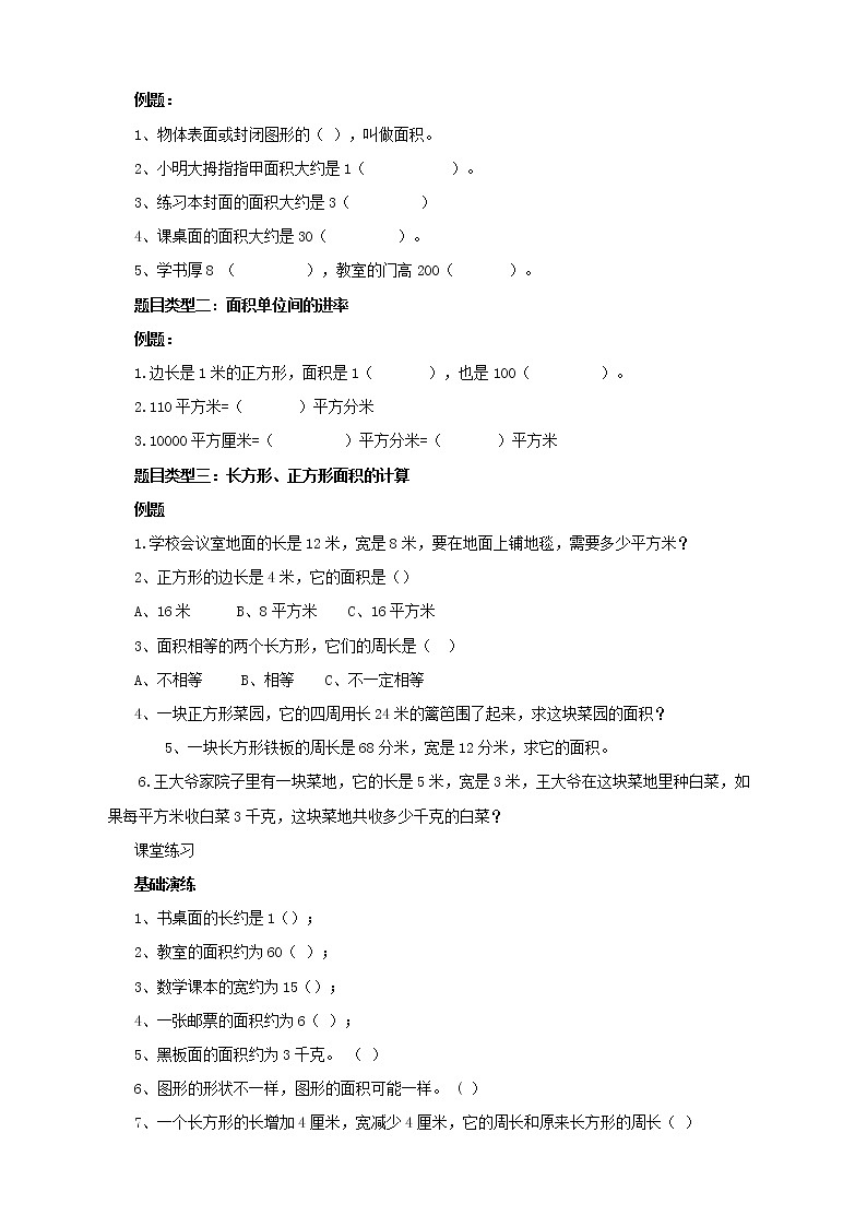 人教版 四年级数学暑假讲义 第1讲：面积（含答案）第2页