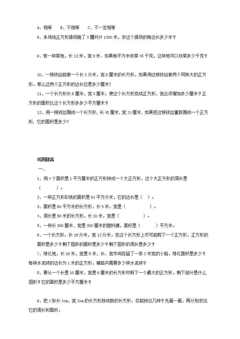 人教版 四年级数学暑假讲义 第1讲：面积（含答案）第3页