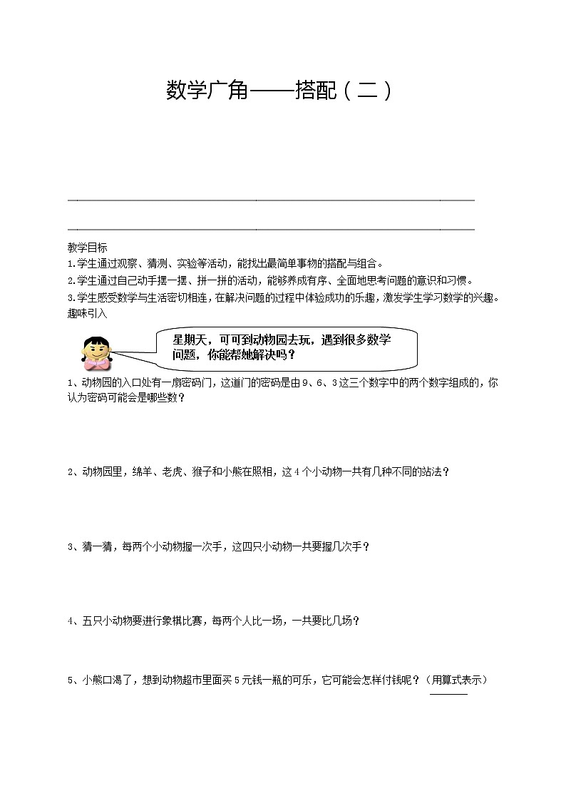 人教版 四年级数学暑假讲义第2讲：搭配二（含答案）第1页
