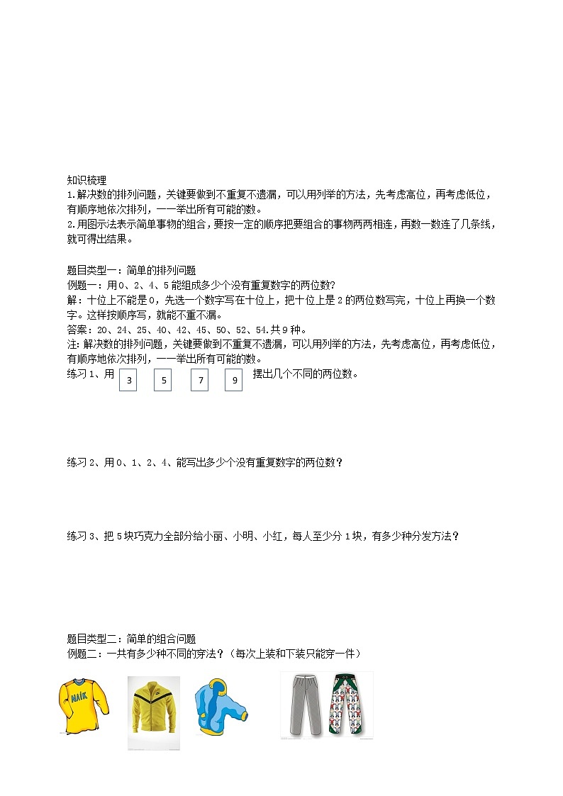 人教版 四年级数学暑假讲义第2讲：搭配二（含答案）第2页