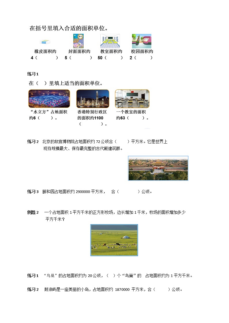 人教版 四年级数学暑假讲义第5讲：公顷和平方千米  （含答案）第2页