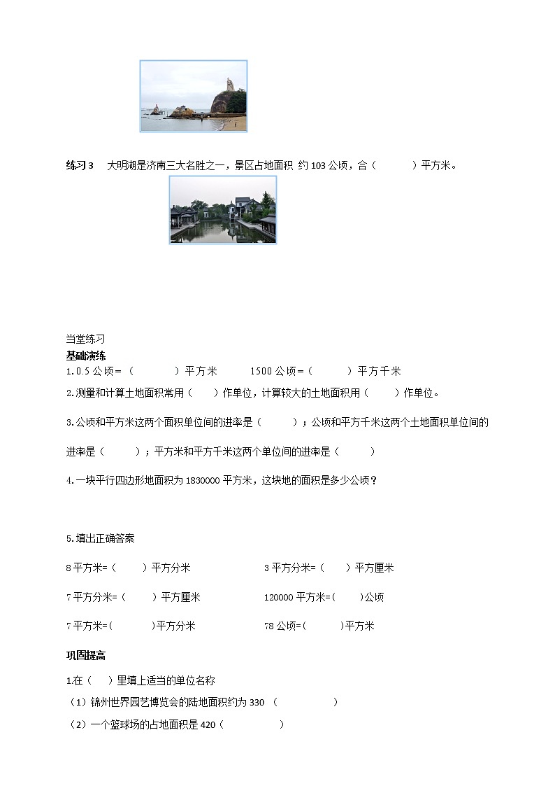 人教版 四年级数学暑假讲义第5讲：公顷和平方千米  （含答案）第3页