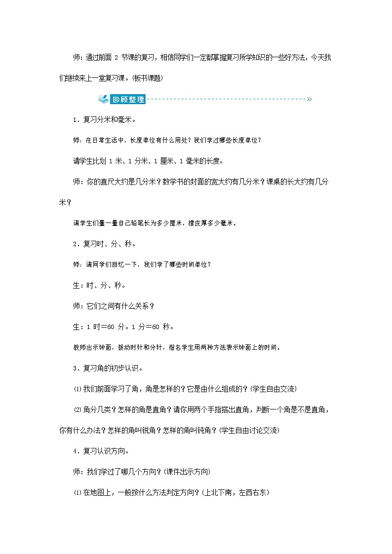 人教版二年级数学上册《角的初步认识》教案公开课教学设计 (22)第2页