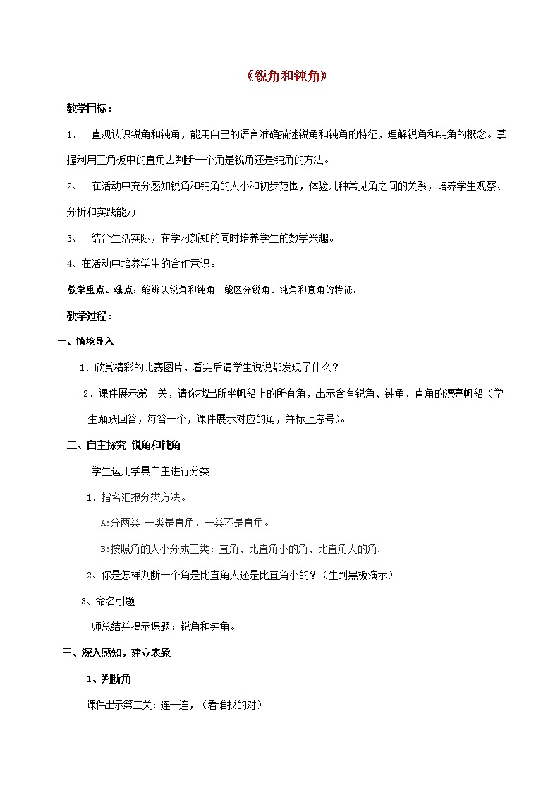 人教版二年级数学上册《角的初步认识》教案公开课教学设计 (12)第1页