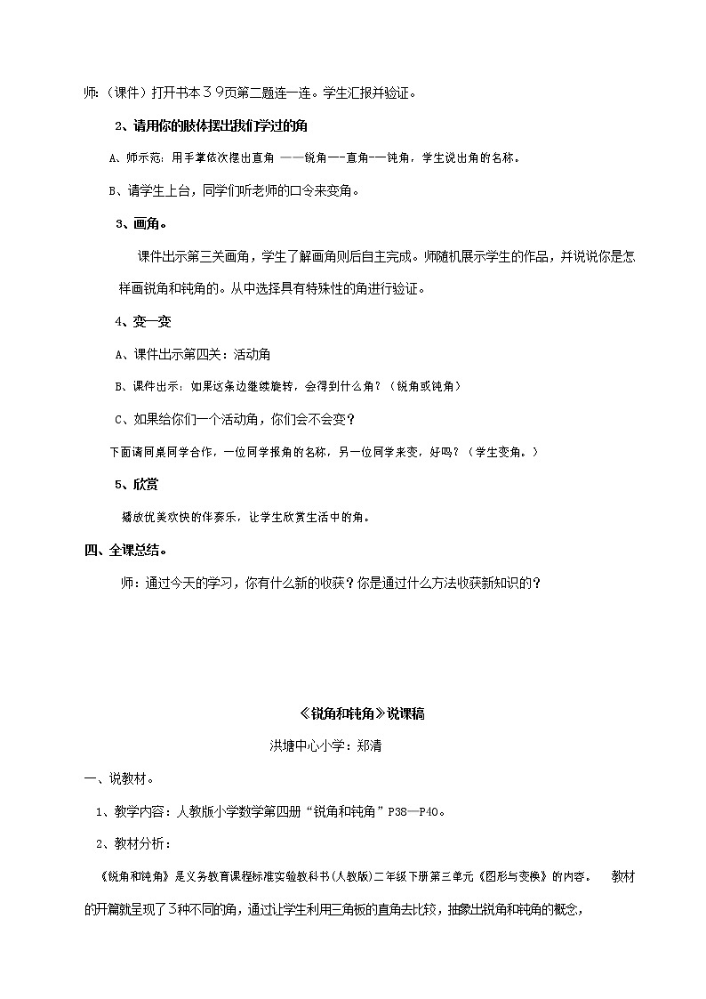 人教版二年级数学上册《角的初步认识》教案公开课教学设计 (12)第2页