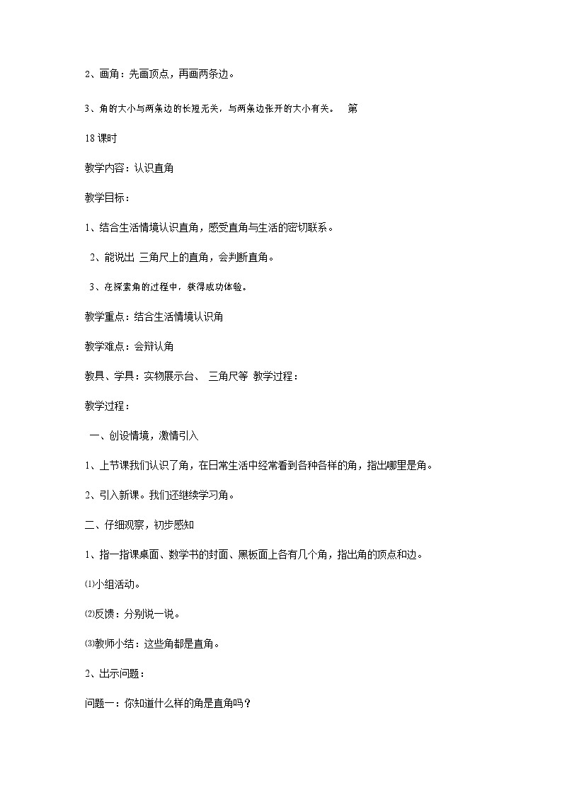 人教版二年级数学上册《角的初步认识》教案公开课教学设计 (3)第3页