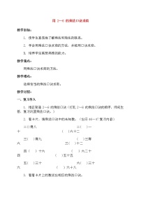 小学数学5的乘法口诀教案