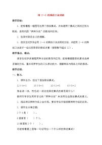 小学数学人教版二年级上册6的乘法口诀教学设计