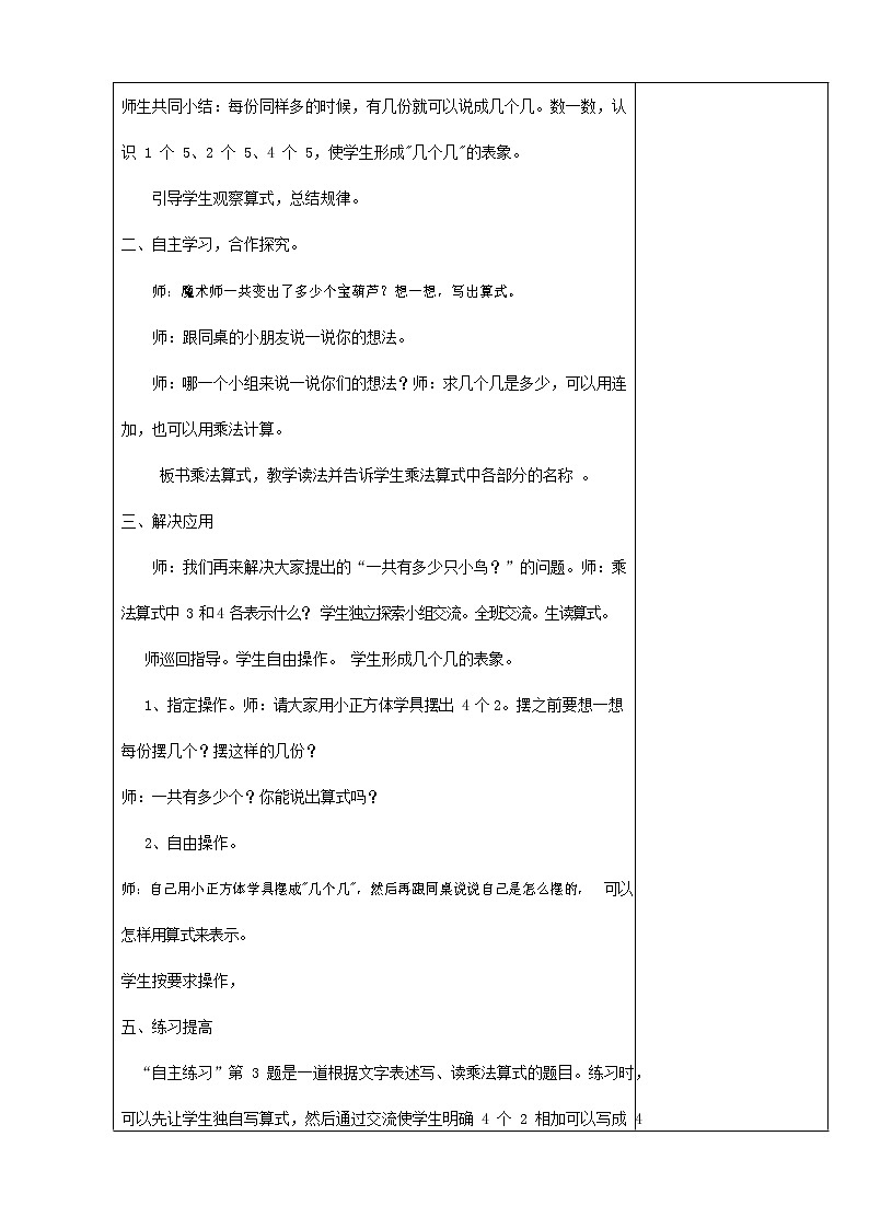 人教版二年级数学上册《乘法的初步认识》教案公开课教学设计 (8)第2页